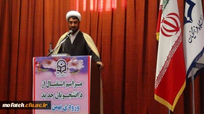 سخنرانی حجت الاسلام و المسلمین اردلان، مسئول حراست پردیس ها و مراکز آموزش عالی استان تهران درمراسم افتتاحیه پردیس شهید مفتح