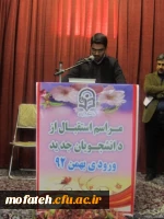 مراسم استقبال از دانشجو معلمان جدید در پردیس شهید مفتح شهر ری