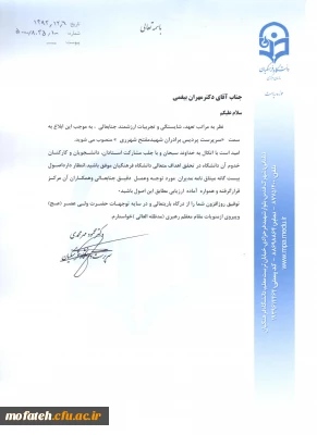 مراسم تکریم و معارفه سرپرستان پردیس شهید مفتح شهر ری