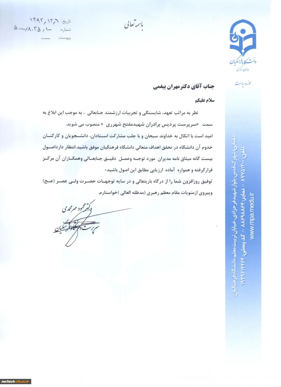 تکریم و معارفه