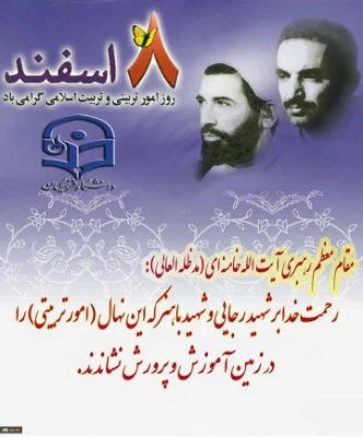 روز امور تربیتی، روز تربیت اسلامی، روز بازدید از بسیج دانشجویی