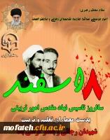 روز امور تربیتی، روز تربیت اسلامی، روز بازدید از بسیج دانشجویی