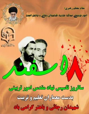 روز امور تربیتی، روز تربیت اسلامی، روز بازدید از بسیج دانشجویی