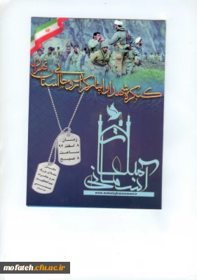 کنگره شهدای روحانی و ایثارگران استان تهران