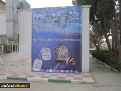 آیین استقبال از کنگره شهدای روحانی و ایثارگران استان تهران و روز امور تربیتی و تربیت اسلامی