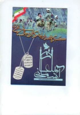 کنگره شهدای روحانی و ایثارگران استان تهران