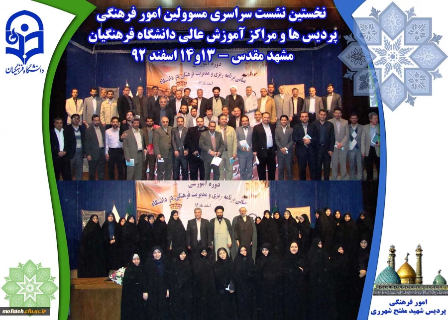 نخستین نشست سراسری مسوولین امور فرهنگی 
پردیس ها و مراکز آموزش عالی دانشگاه فرهنگیان