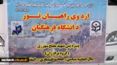 آیین بدرقه راهیان نور