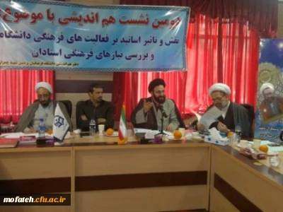 نشست مشترک نهاد نمایندگی مقام معظم رهبری دانشگاه فرهنگیان با سرپرستان و مسوولان پردیس ها و مراکز آموزش عالی استان تهران