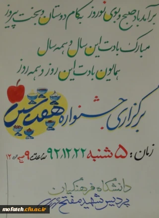 جشنواره هفت سین