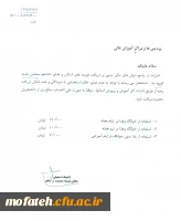 قابل توجه دانشجو معلمان کارشناسی پیوسته ورودی بهمن ماه 1392