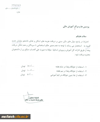 قابل توجه دانشجو معلمان کارشناسی پیوسته ورودی بهمن ماه 92