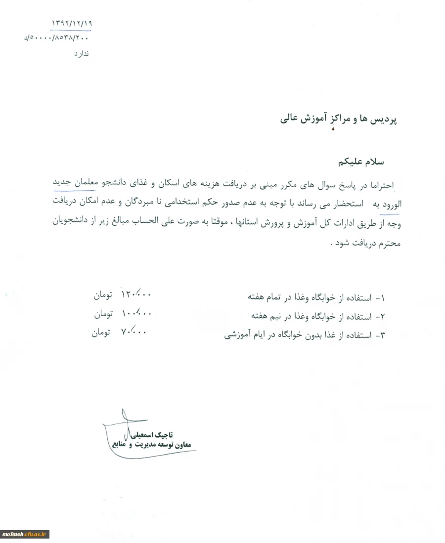 قابل توجه دانشجو معلمان کارشناسی پیوسته ورودی بهمن ماه 1392