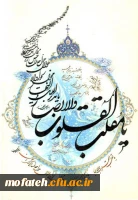 پیام نوروزی مسوول حوزه بسیج دانشجویی پردیس شهید مفتح