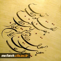 پیام نوروزی مسوول حوزه بسیج دانشجویی پردیس شهید مفتح