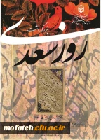 همایش بزرگداشت روز سعدی 2