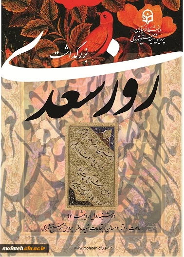 همایش بزرگداشت روز سعدی 2