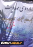 اردوی مهدویت