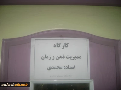 برگزاری کارگاه های روانشناسی در پردیس شهید مفتح