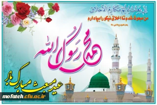 عید مبعث مبارک باد.