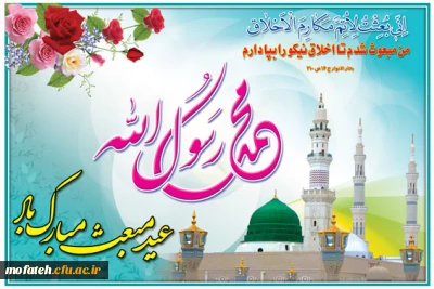 عید مبعث مبارک باد.