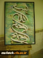 نمایشگاه نقاشی خط دانشجویان رشته هنر