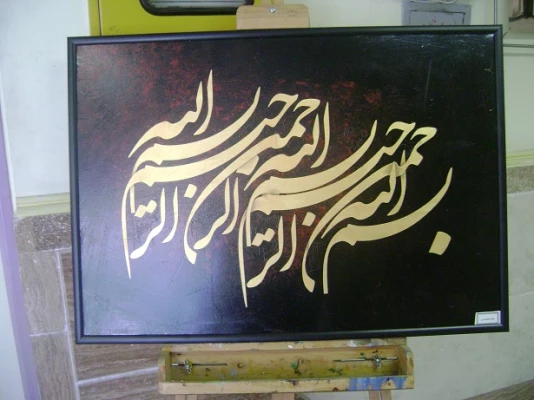 نمایشگاه نقاشی خط دانشجویان رشته هنر