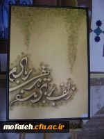 نمایشگاه نقاشی خط دانشجویان رشته هنر