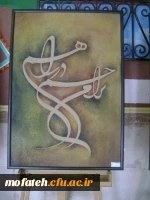نمایشگاه نقاشی خط دانشجویان رشته هنر