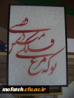 نمایشگاه نقاشی خط دانشجویان رشته هنر