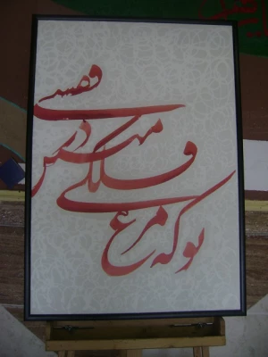 نمایشگاه نقاشی خط دانشجویان رشته هنر