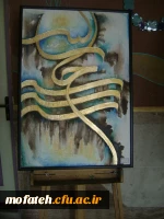 نمایشگاه نقاشی خط دانشجویان رشته هنر