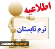 هزینه ترم تابستان ، اسکان وتغذیه 2