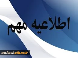 شهریه ثابت ترم تابستان 2