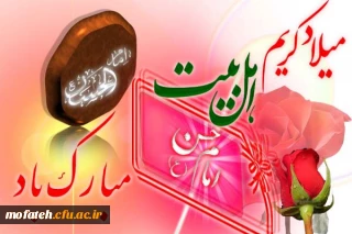 سالروز ولادت کریم اهل بیت، امام حسن مجتبی(ع) مبارک باد.