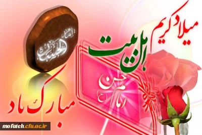 سالروز ولادت کریم اهل بیت، امام حسن مجتبی(ع) مبارک باد.