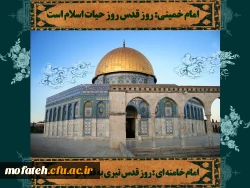 روز قدس گرامی باد.
