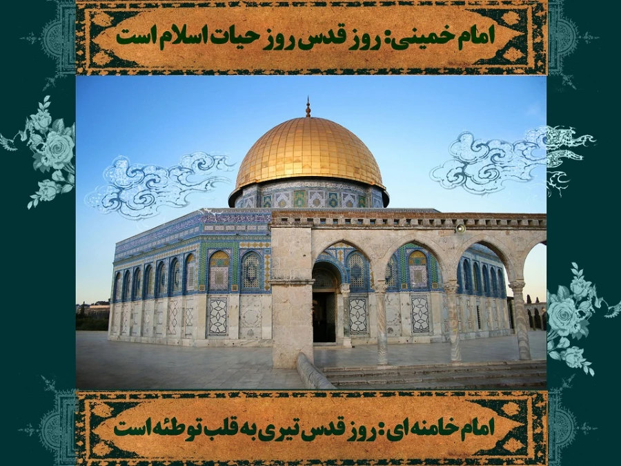روز قدس گرامی باد.