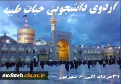 اردوی حیات طیبه