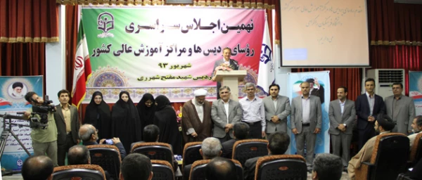 نهمین اجلاس سراسری رؤسای پردیس ها و مراکز آموزش عالی دانشگاه فرهنگیان