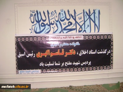 مراسم یادبود استاد فقید دکتر حاج قاسم اکبری در پردیس شهید مفتح