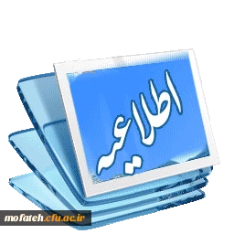 قابل توجه کلیه دانشجویان ورودی جدید  کارشناسی ناپیوسته و پیوسته پردیس شهید مفتح
(تمدید زمان ورود اطلاعات)