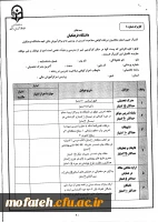 قابل توجه استادان محترم پردیس شهید مفتح شهرری 2