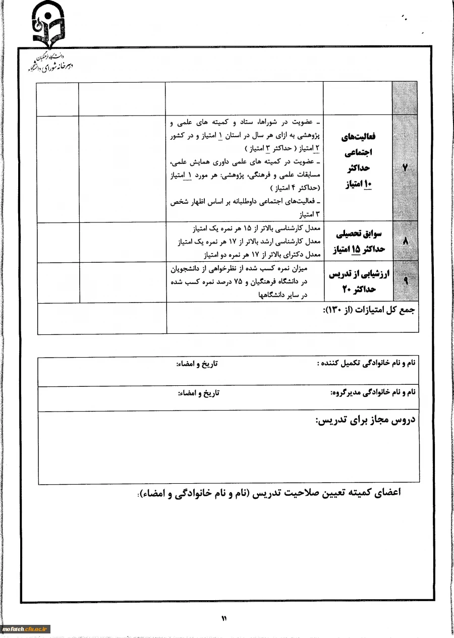 قابل توجه استادان محترم پردیس شهید مفتح شهرری 3