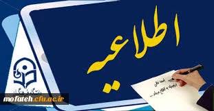 قابل توجه استادان محترم پردیس شهید مفتح شهرری