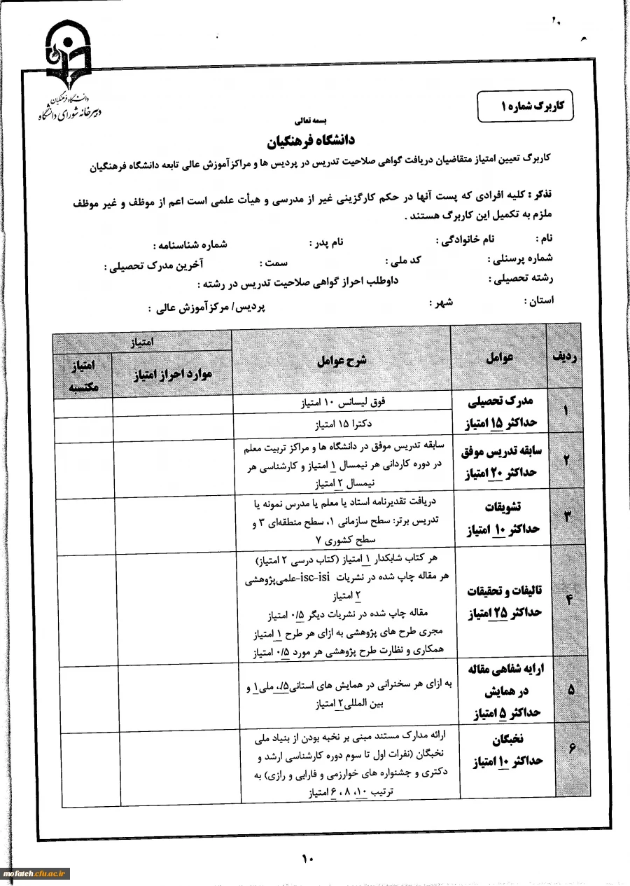 قابل توجه استادان محترم پردیس شهید مفتح شهرری 2