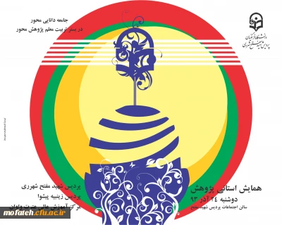 برنامه هفته پژوهش پردیس شهید مفتح