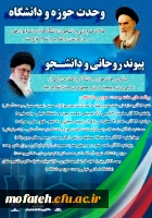 برنامه هفته وحدت حوزه و دانشگاه پردیس شهید مفتح 2