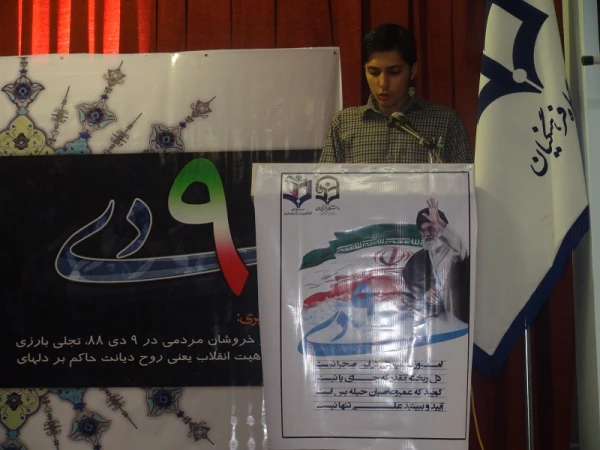 9 دی روز دفاع از آرمان های انقلاب 4