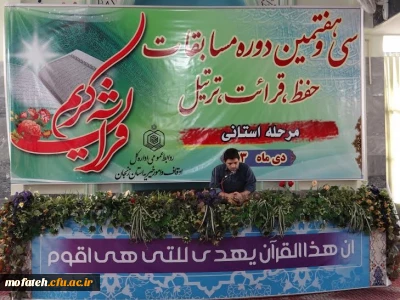 حضور کارشناس فرهنگی پردیس شهید مفتح به عنوان داور مسابقات قرآن